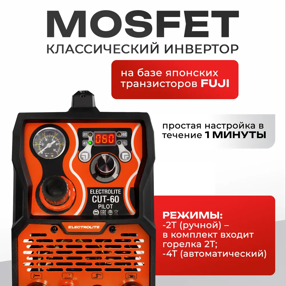 Фото 4 Аппарат для плазменной резки Electrolite CUT-60 Pilot EL, 6.2 кВт, рез до 20 мм Фото 4 Аппарат для плазменной резки Electrolite CUT-60 Pilot EL, 6.2 кВт, рез до 20 мм