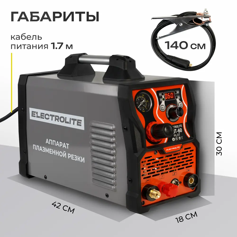 Фото 9 Аппарат для плазменной резки Electrolite CUT-60 Pilot EL, 6.2 кВт, рез до 20 мм Фото 9 Аппарат для плазменной резки Electrolite CUT-60 Pilot EL, 6.2 кВт, рез до 20 мм