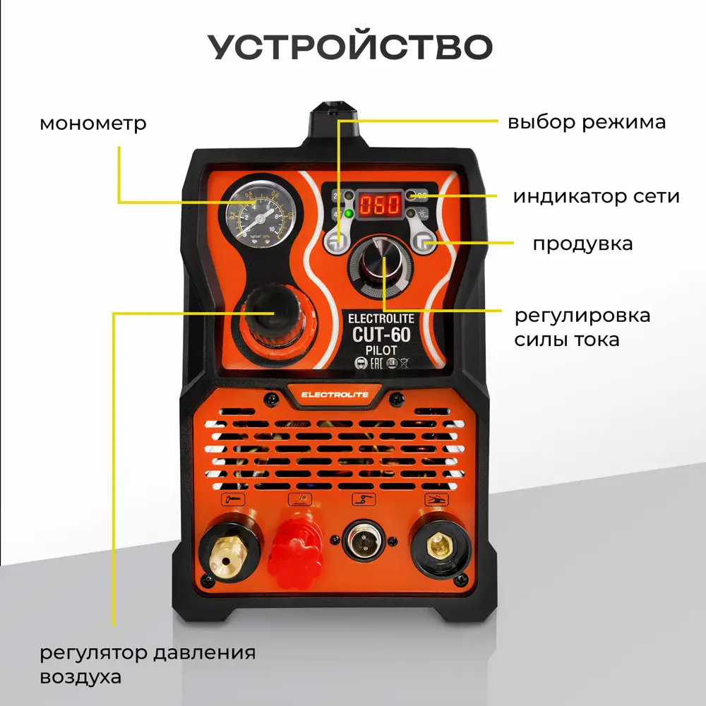 Фото 8 Аппарат для плазменной резки Electrolite CUT-60 Pilot EL, 6.2 кВт, рез до 20 мм Фото 8 Аппарат для плазменной резки Electrolite CUT-60 Pilot EL, 6.2 кВт, рез до 20 мм