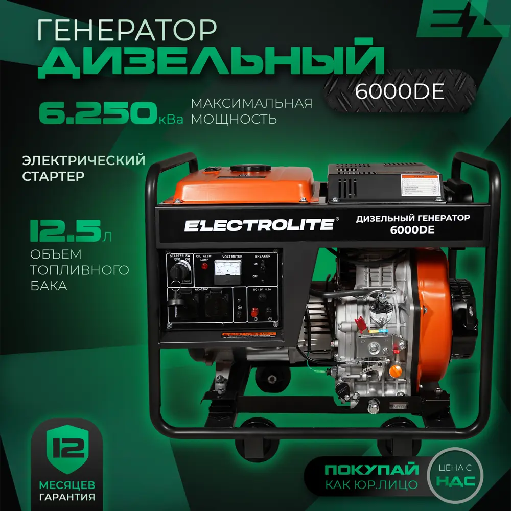 Фото Генератор дизельный Electrolite 6000DE 5.5 кВт Фото Генератор дизельный Electrolite 6000DE 5.5 кВт