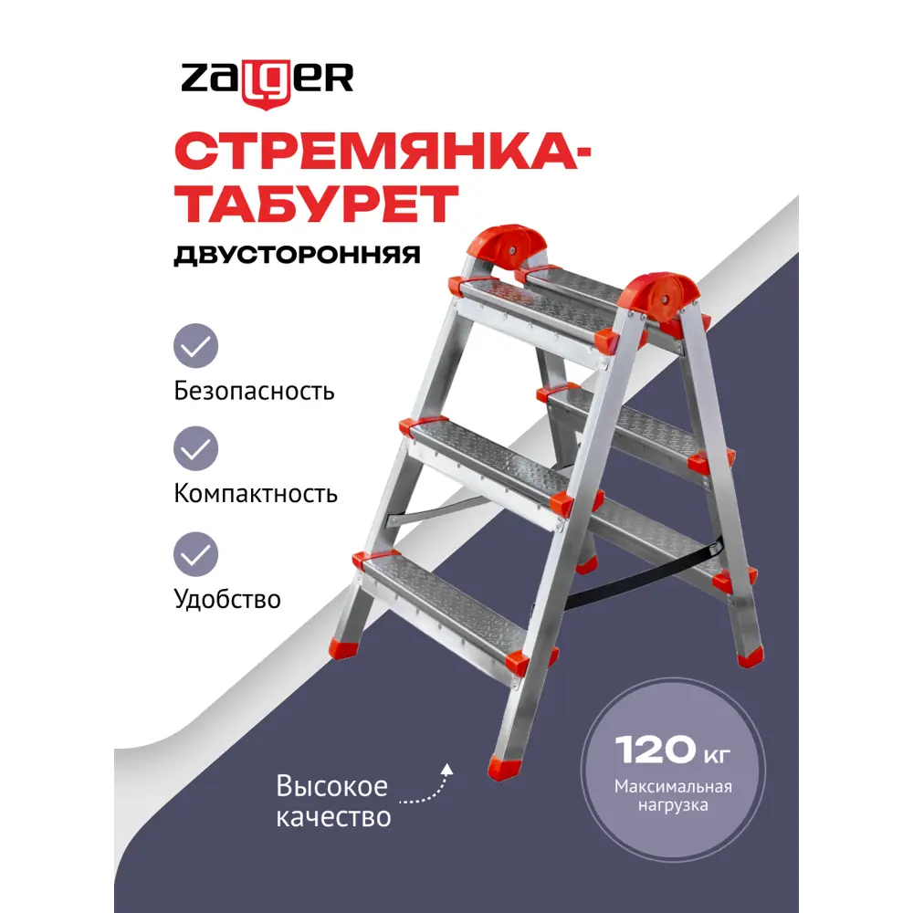 Фото 2 Стремянка стальная Zalger 9901-03 3 ступени, максимальная нагрузка 120 кг