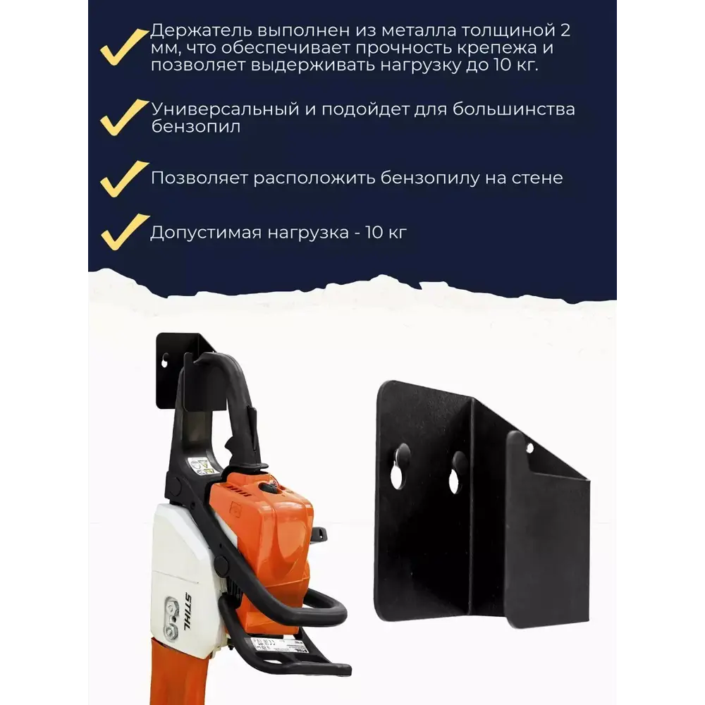 Фото 3 Держатель для бензопилы ElectricLight КБ-01-121 71x65 мм Фото 3 Держатель для бензопилы ElectricLight КБ-01-121 71x65 мм