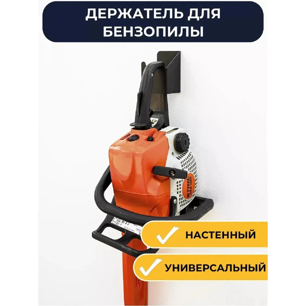Фото 2 Держатель для бензопилы ElectricLight КБ-01-121 71x65 мм Фото 2 Держатель для бензопилы ElectricLight КБ-01-121 71x65 мм