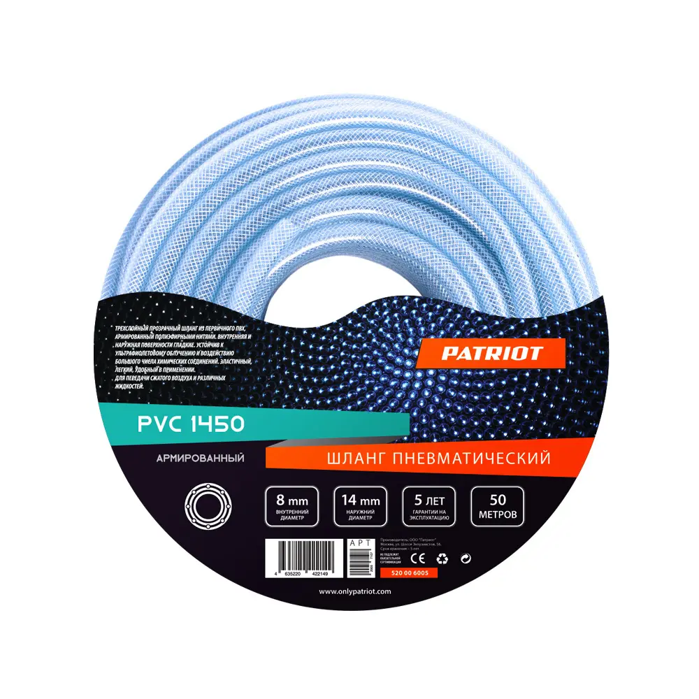 Фото Шланг для компрессора Patriot PVC 1450 НСК 20 бар 50 м Фото Шланг для компрессора Patriot PVC 1450 НСК 20 бар 50 м