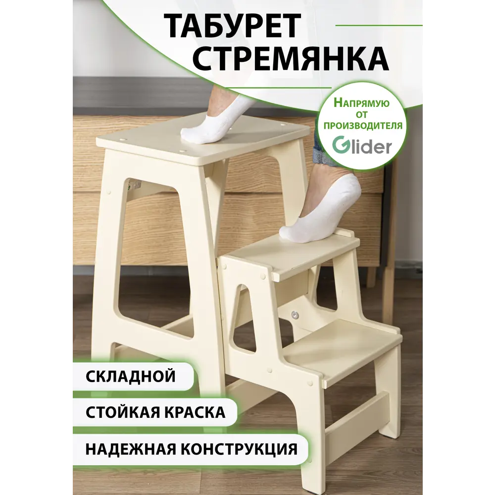 Фото Стремянка-табурет деревянная Glider дуб шампань 3 ступени, максимальная нагрузка 120 кг Фото Стремянка-табурет деревянная Glider дуб шампань 3 ступени, максимальная нагрузка 120 кг
