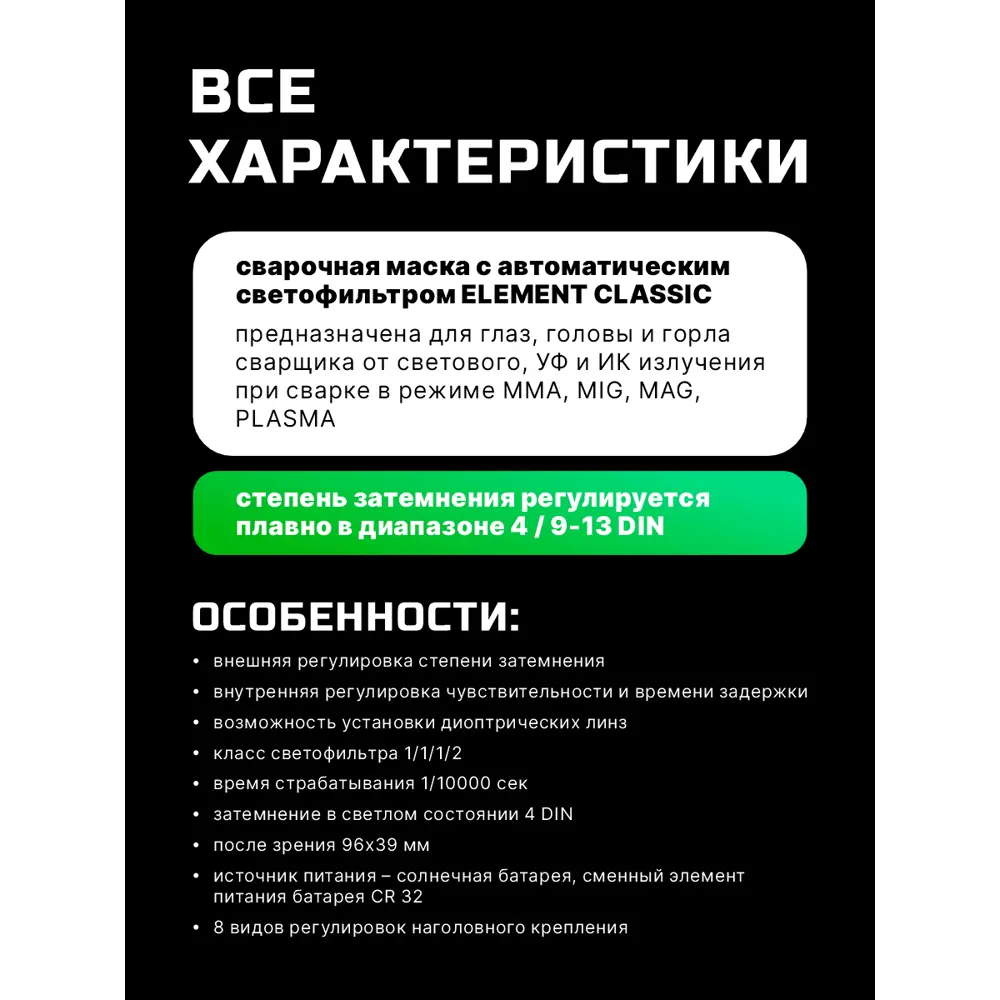 Фото 3 Маска сварщика хамелеон Fitsiz Element 777 Фото 3 Маска сварщика хамелеон Fitsiz Element 777