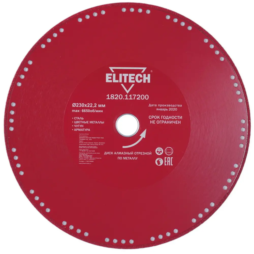 Фото Диск отрезной по металлу прямой Elitech 1820.117200 230x22.2x1.8 мм Фото Диск отрезной по металлу прямой Elitech 1820.117200 230x22.2x1.8 мм