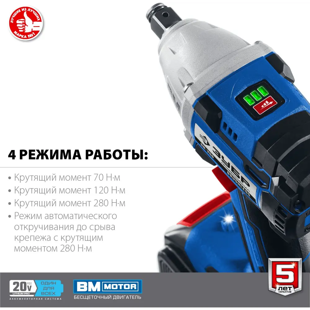 Фото 3 Гайковерт аккумуляторный бесщеточный Зубр GB-250-42, 20 В Li-Ion 2x4 Ач, 280 Нм Фото 3 Гайковерт аккумуляторный бесщеточный Зубр GB-250-42, 20 В Li-Ion 2x4 Ач, 280 Нм
