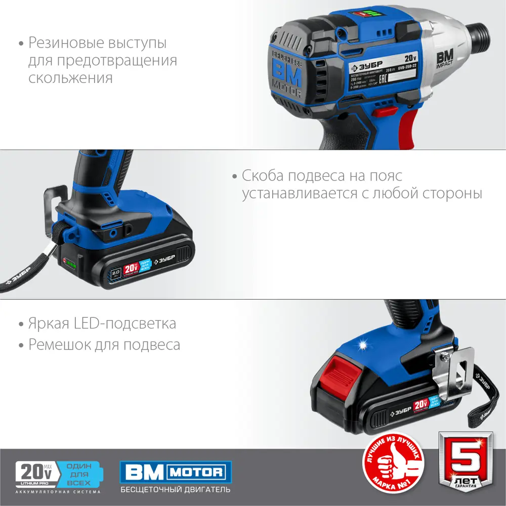 Фото 6 Винтоверт ударный аккумуляторный бесщеточный Зубр GVB-250-22, 20 В Li-Ion 2x2 Ач 280 Нм Фото 6 Винтоверт ударный аккумуляторный бесщеточный Зубр GVB-250-22, 20 В Li-Ion 2x2 Ач 280 Нм