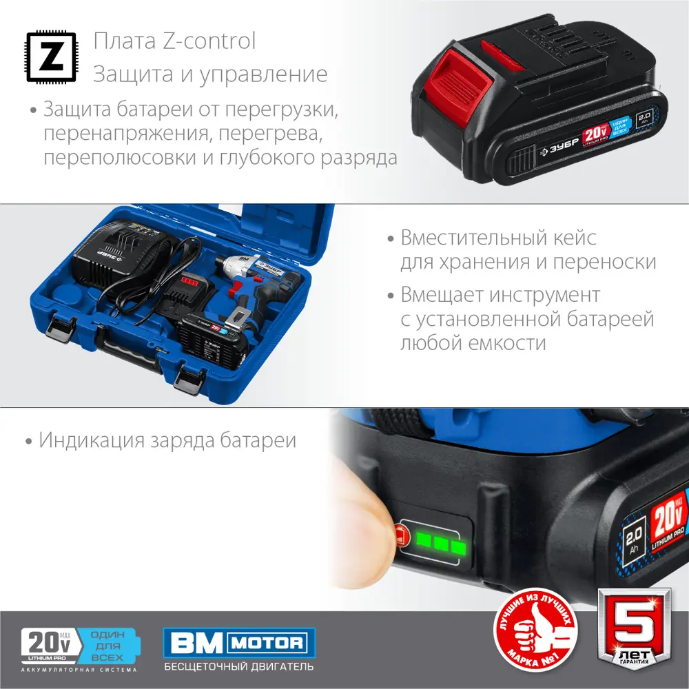 Фото 7 Винтоверт ударный аккумуляторный бесщеточный Зубр GVB-250-22, 20 В Li-Ion 2x2 Ач 280 Нм Фото 7 Винтоверт ударный аккумуляторный бесщеточный Зубр GVB-250-22, 20 В Li-Ion 2x2 Ач 280 Нм