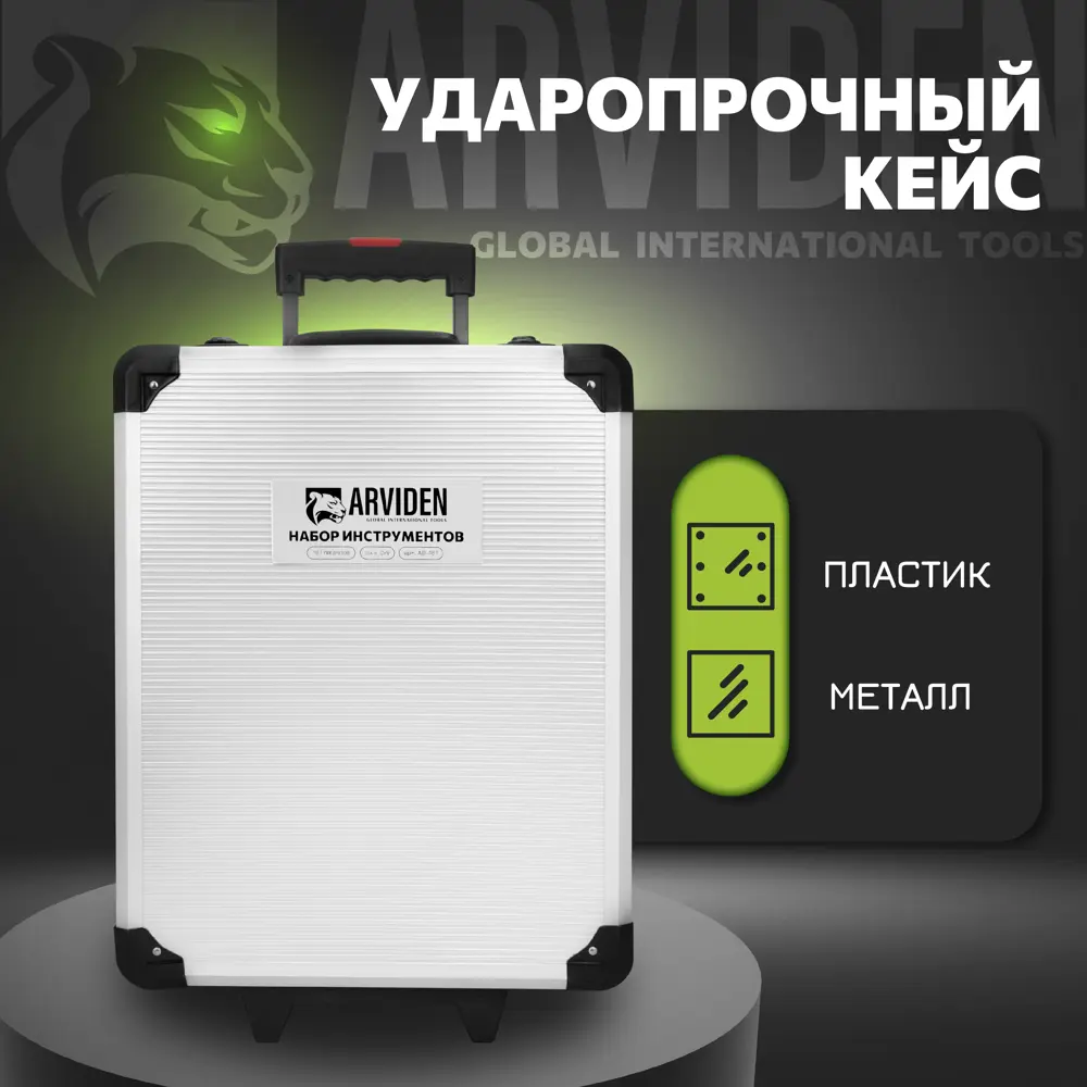 Фото 4 Набор инструментов Arviden AD-187, 187 шт. Фото 4 Набор инструментов Arviden AD-187, 187 шт.
