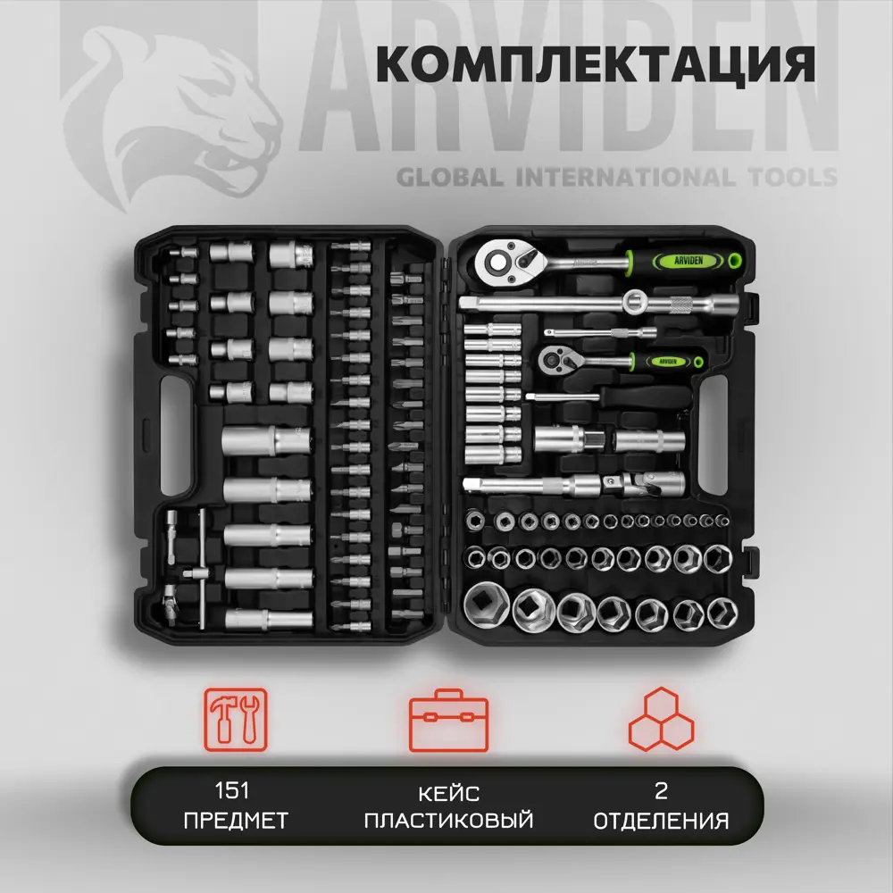 Фото 2 Набор инструментов Arviden AD-151, 151 шт. Фото 2 Набор инструментов Arviden AD-151, 151 шт.