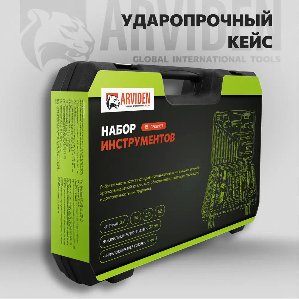 Фото 4 Набор инструментов Arviden AD-151, 151 шт. Фото 4 Набор инструментов Arviden AD-151, 151 шт.
