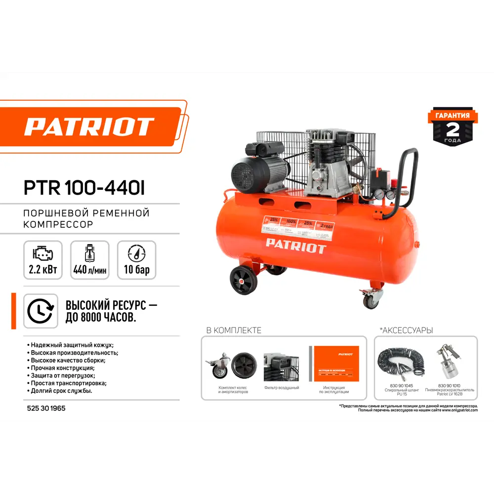 Фото 4 Компрессор поршневой Patriot PTR 100-440I НСК, 100 л, 440 л/мин