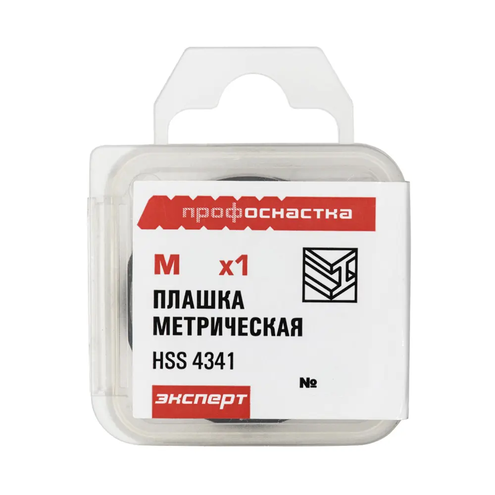 Фото Плашка метрическая №70 ПрофОснастка Эксперт M22 x 1 HSS 4341 правая пласт бокс Фото Плашка метрическая №70 ПрофОснастка Эксперт M22 x 1 HSS 4341 правая пласт бокс