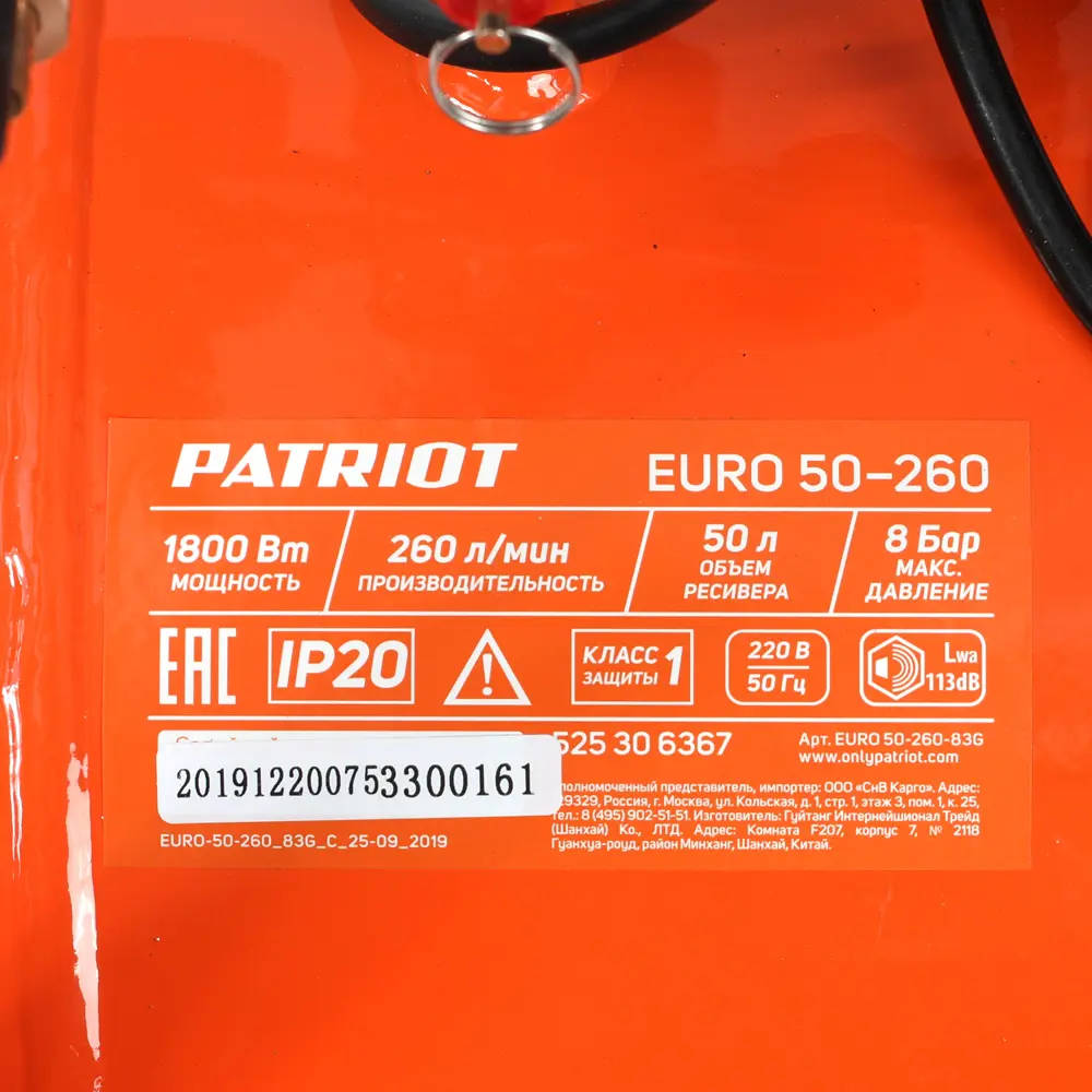 Фото 10 Компрессор поршневой масляный Patriot EURO 50-260, 50 л, 260 л/мин Фото 10 Компрессор поршневой масляный Patriot EURO 50-260, 50 л, 260 л/мин