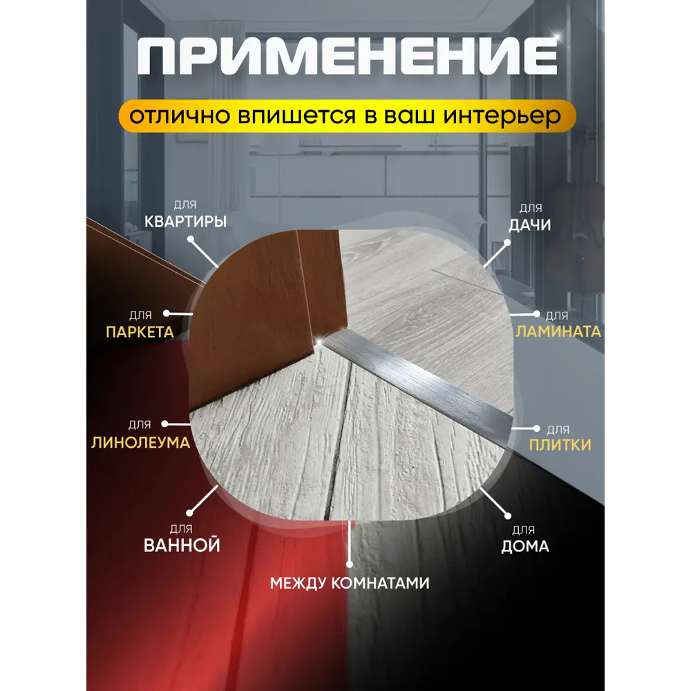 Фото 3 Т-Образный Порог для Напольного Покрытия из Алюминия 900x26мм Серебро Глянец Браш Фото 3 Т-Образный Порог для Напольного Покрытия из Алюминия 900x26мм Серебро Глянец Браш