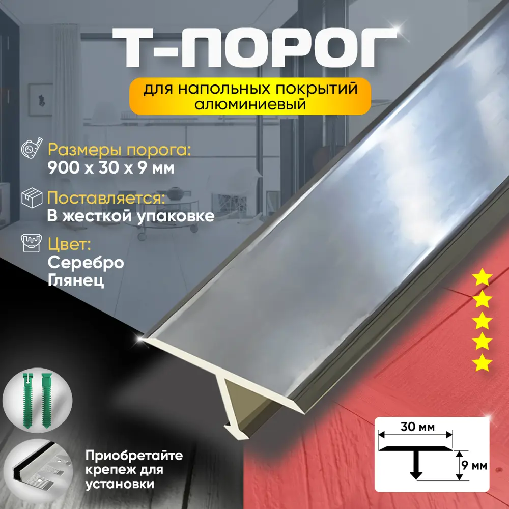Фото 2 Т-Образный Порог для Напольного Покрытия из Алюминия 900x30мм Серебро Глянец Фото 2 Т-Образный Порог для Напольного Покрытия из Алюминия 900x30мм Серебро Глянец