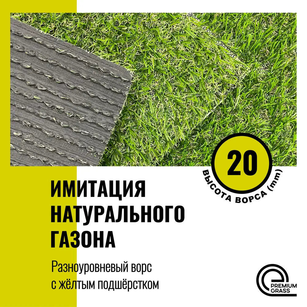 Фото Искусственный газон Premium grass арт 37 толщина 20 мм 2x4 м (рулон) цвет зеленый Фото Искусственный газон Premium grass арт 37 толщина 20 мм 2x4 м (рулон) цвет зеленый