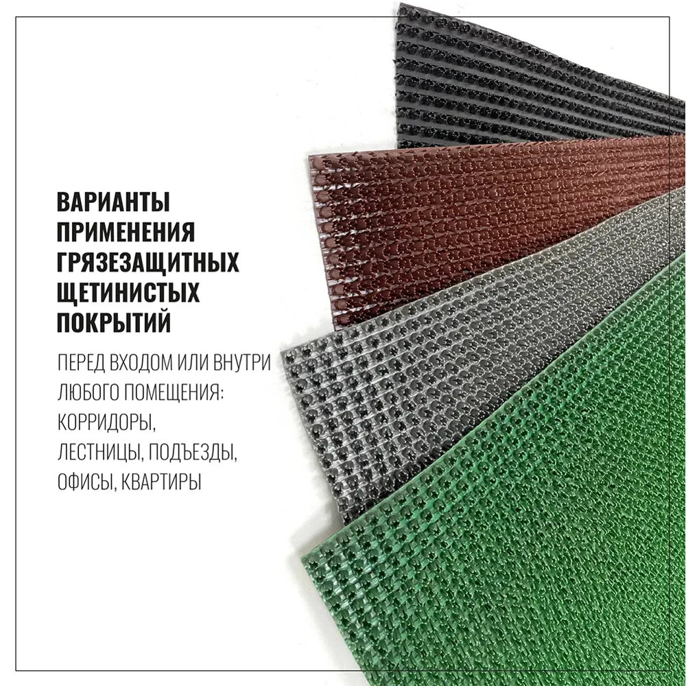 Фото 4 Коврик придверный ПВХ/полипропилен Альфа-стиль Щетина 4801545-900x15000 90x1500 см цвет коричневый