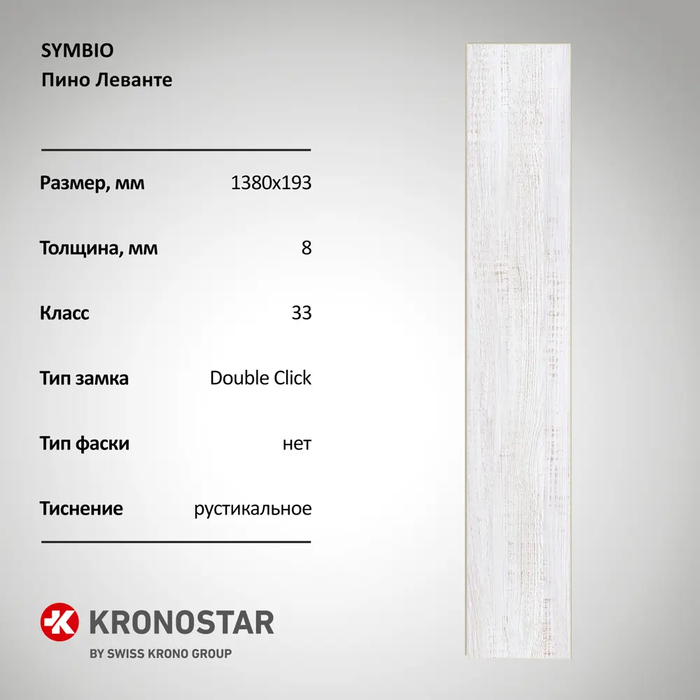 Фото 2 Ламинат Swiss Krono Пино Леванте 33 класс толщина 8 мм 2.13 м², цена за упаковку Фото 2 Ламинат Swiss Krono Пино Леванте 33 класс толщина 8 мм 2.13 м², цена за упаковку