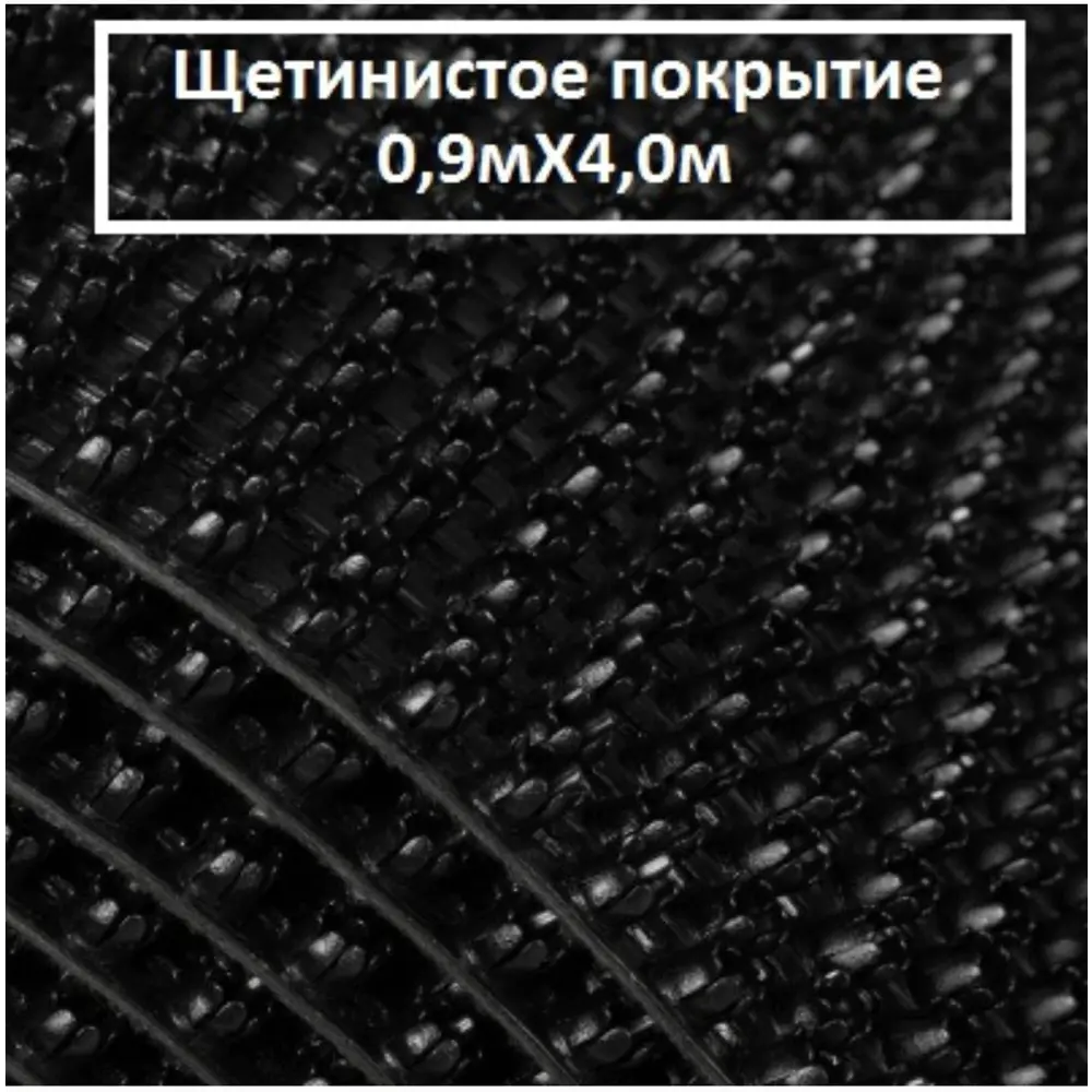 Фото Коврик щетинистый Голиаф 90x400 см цвет черный