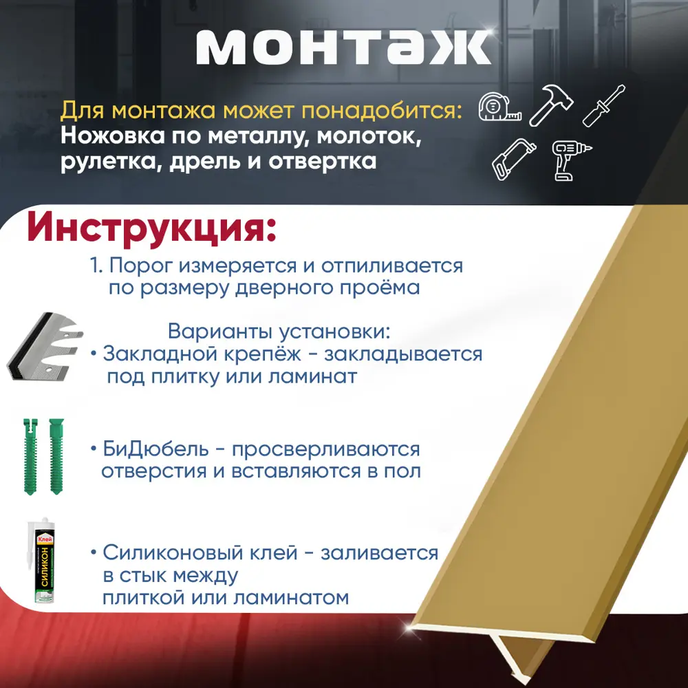 Фото 5 Т-Образный порог для напольного покрытия алюминий 900x18 мм Золото Матовое Фото 5 Т-Образный порог для напольного покрытия алюминий 900x18 мм Золото Матовое