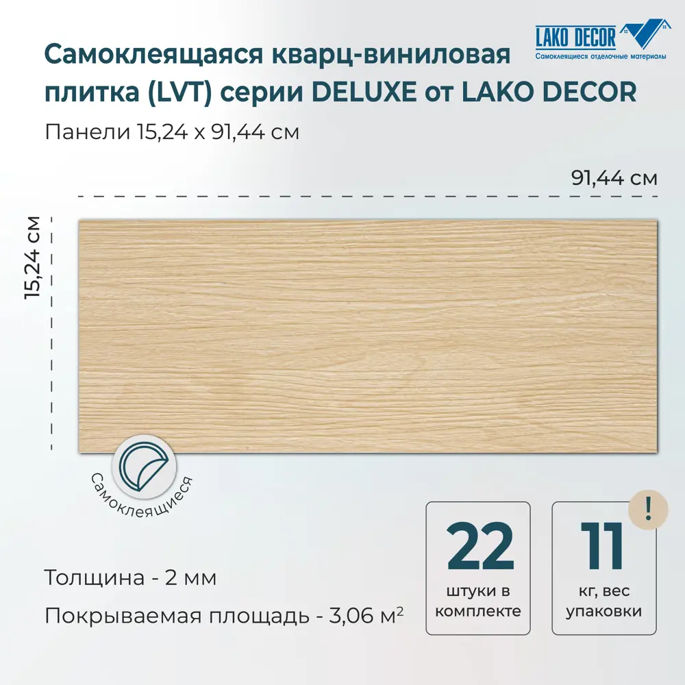 Фото 3 Самоклеящаяся ПВХ плитка Lako Decor Делюкс Сосна классик 32 класс толщина 2 мм 3.06 м², цена за упаковку Фото 3 Самоклеящаяся ПВХ плитка Lako Decor Делюкс Сосна классик 32 класс толщина 2 мм 3.06 м², цена за упаковку