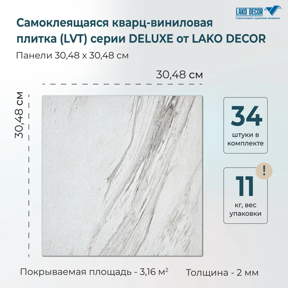 Фото 3 Самоклеящаяся ПВХ плитка Lako Decor Делюкс Мрамор Везувий 32 класс толщина 2 мм 3.15 м², цена за упаковку Фото 3 Самоклеящаяся ПВХ плитка Lako Decor Делюкс Мрамор Везувий 32 класс толщина 2 мм 3.15 м², цена за упаковку