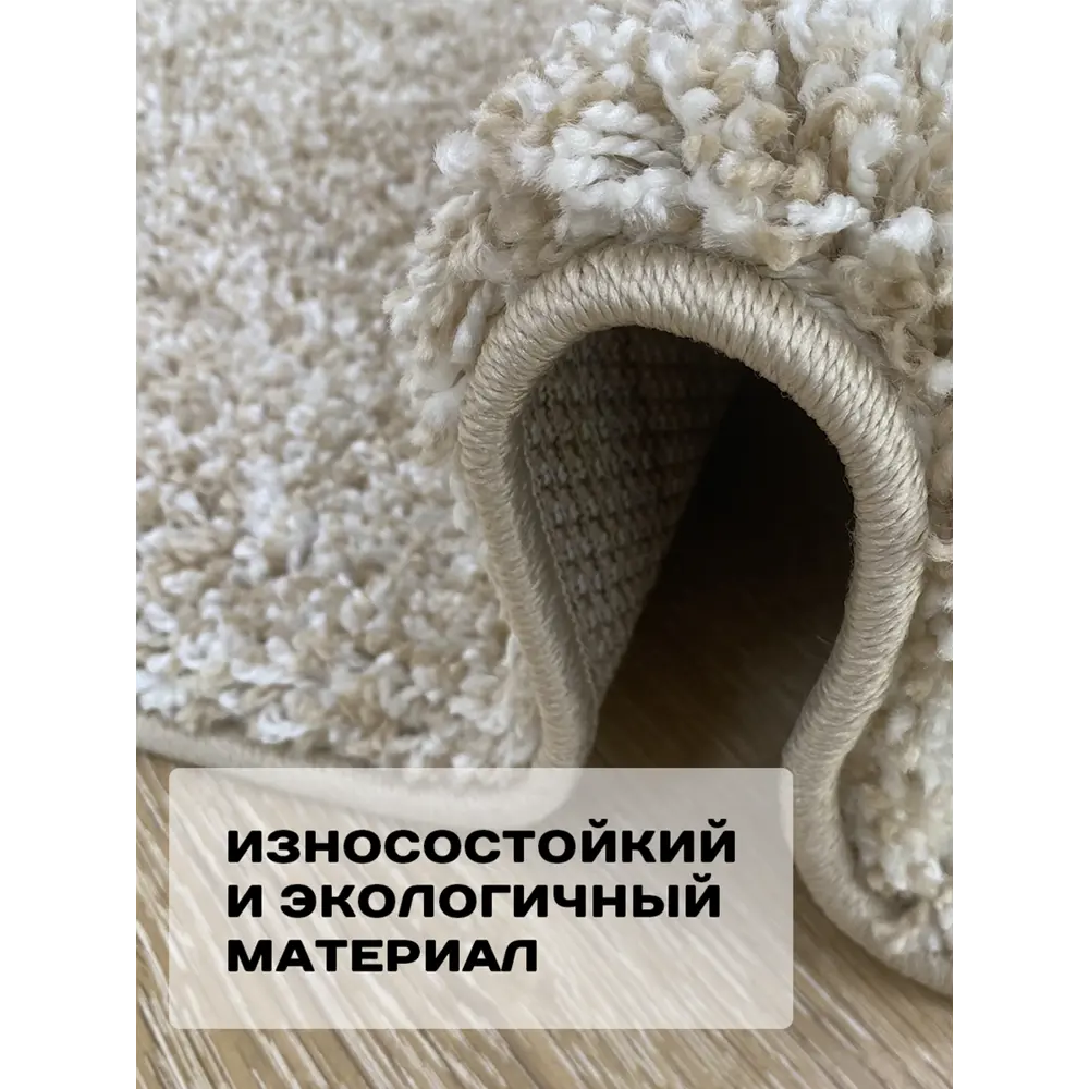 Фото 3 Ковер Витебские Ковры Фризе Шегги sh/o/03 овал 120x170 см полипропилен цвет бежевый Фото 3 Ковер Витебские Ковры Фризе Шегги sh/o/03 овал 120x170 см полипропилен цвет бежевый