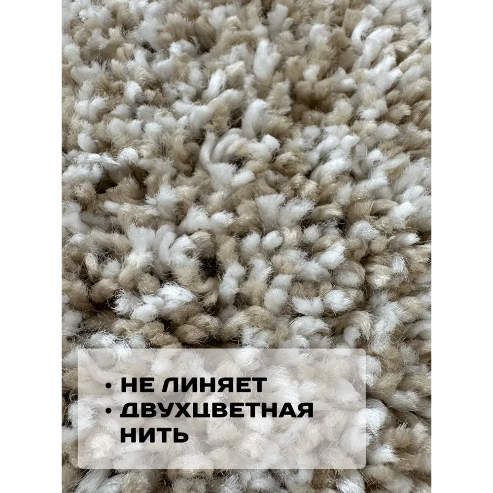 Фото 5 Ковер Витебские Ковры Фризе Шегги sh/o/03 овал 100x200 см полипропилен цвет бежевый Фото 5 Ковер Витебские Ковры Фризе Шегги sh/o/03 овал 100x200 см полипропилен цвет бежевый