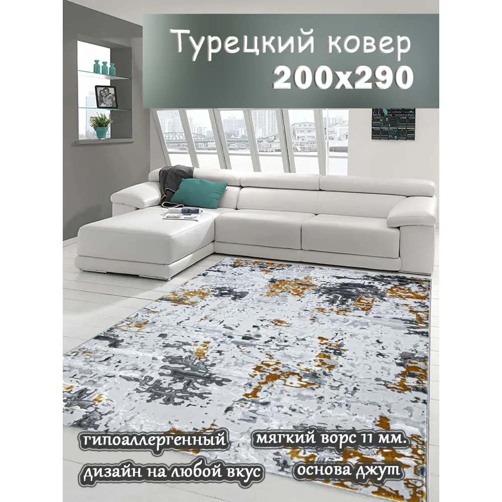 Фото Ковер Mafy BABIL 5754-GY 200x290 см полиэстер цвет жёлтый Фото Ковер Mafy BABIL 5754-GY 200x290 см полиэстер цвет жёлтый
