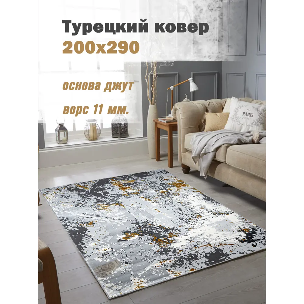 Фото Ковер полиэстер MAFY 5769-GY 200x290 см Фото Ковер полиэстер MAFY 5769-GY 200x290 см