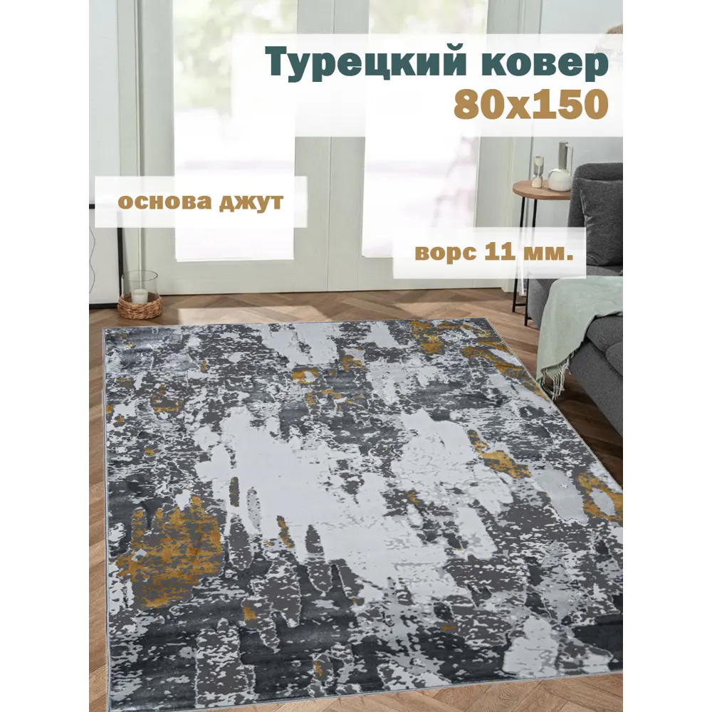 Фото Ковер полиэстер MAFY 5777-GY 80x150 см Фото Ковер полиэстер MAFY 5777-GY 80x150 см