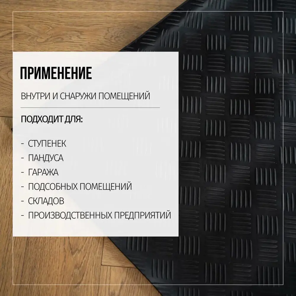 Фото 5 Резиновое напольное покрытие Premium Grass Шашечки 1.2x1.5 м (рулон) Фото 5 Резиновое напольное покрытие Premium Grass Шашечки 1.2x1.5 м (рулон)
