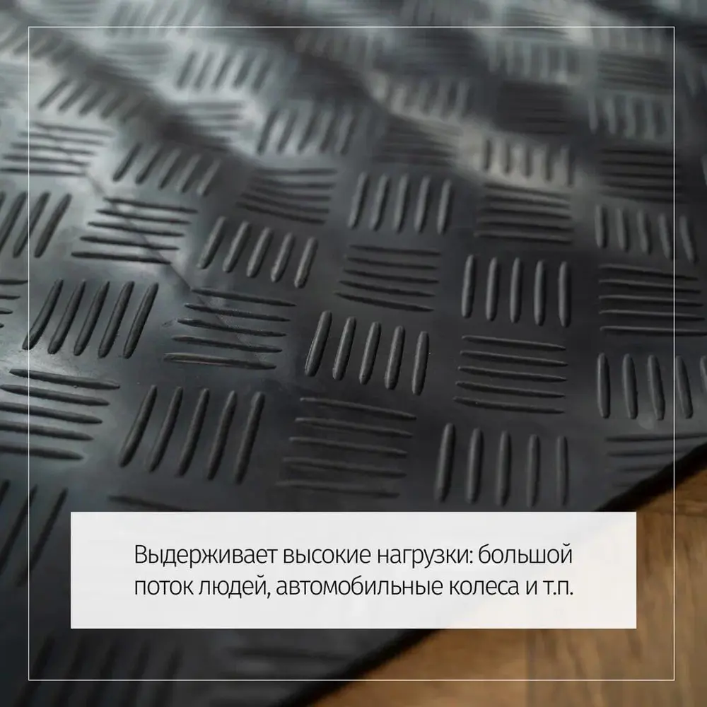 Фото 3 Резиновое напольное покрытие Premium Grass Шашечки 1.2x2.5 м (рулон) Фото 3 Резиновое напольное покрытие Premium Grass Шашечки 1.2x2.5 м (рулон)