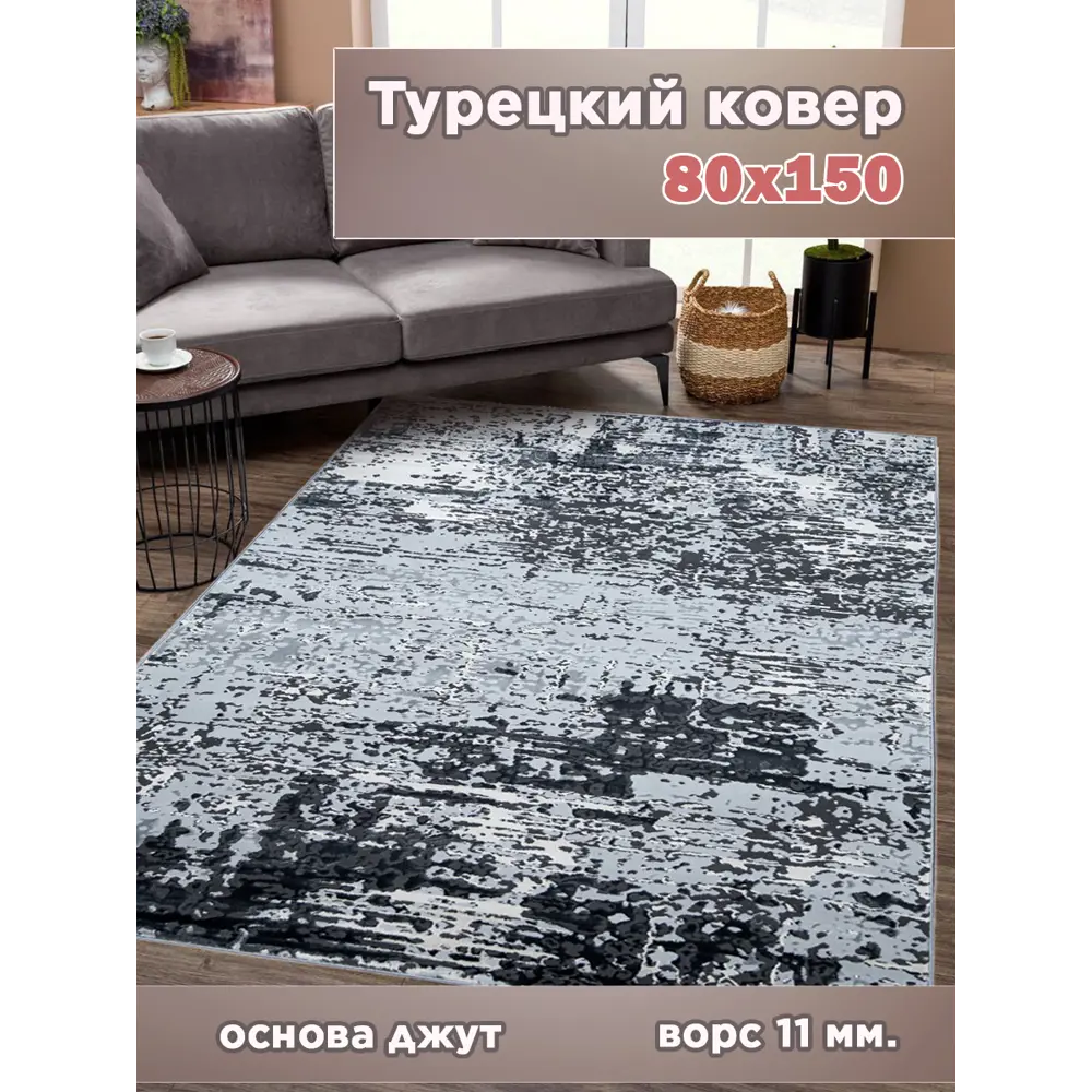 Фото Ковер полиэстер MAFY 5785-GG 80x150 см Фото Ковер полиэстер MAFY 5785-GG 80x150 см