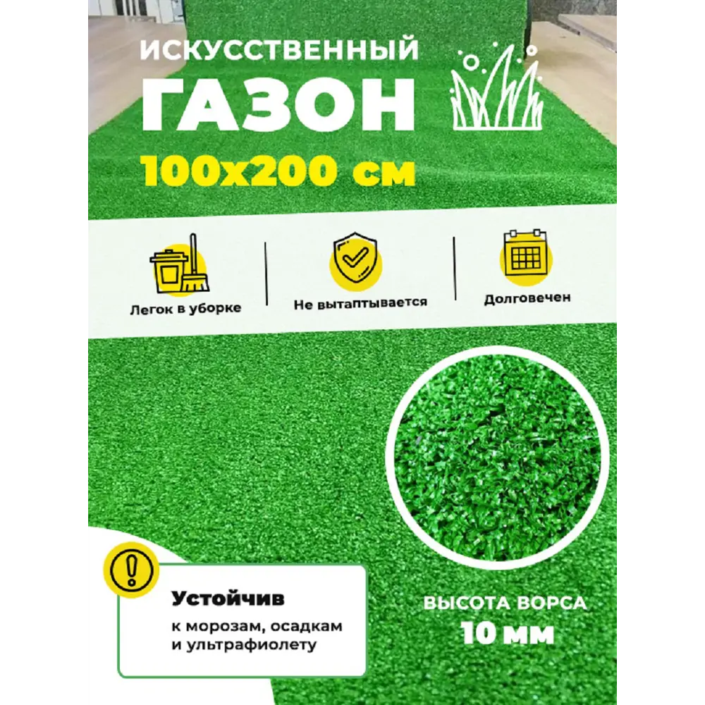 Фото Искусственный газон FLAT толщина 10 мм 1x2 м (рулон) цвет зелёный