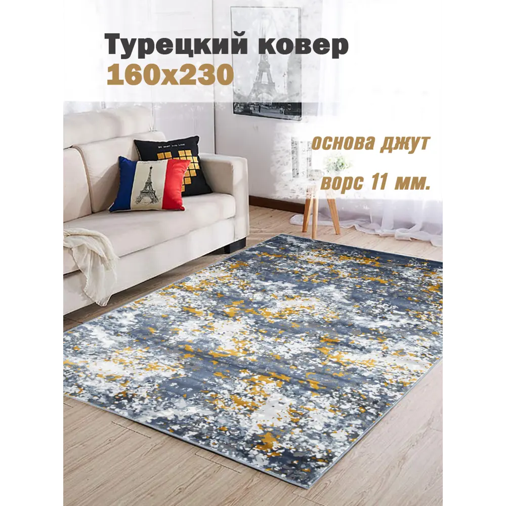 Фото Ковер полиэстер MAFY 9967 160x230 см Фото Ковер полиэстер MAFY 9967 160x230 см