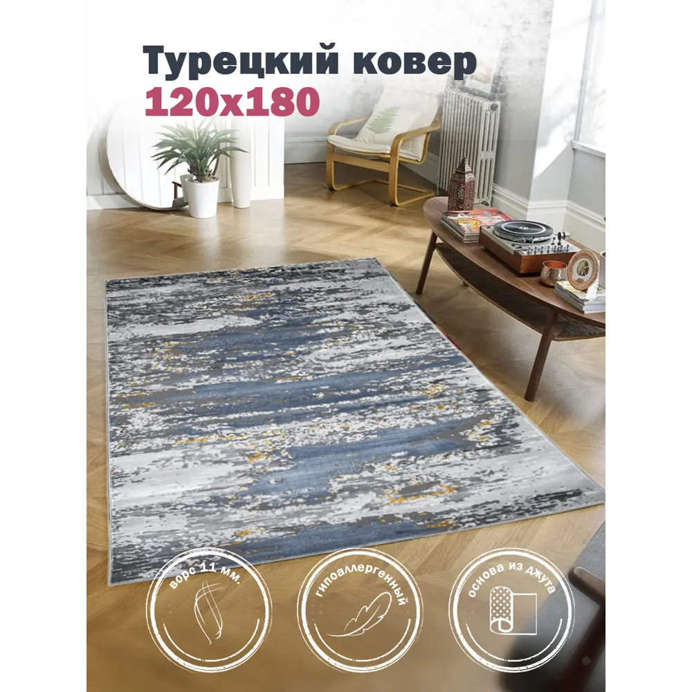 Фото Ковер полиэстер MAFY 9965 120x180 см Фото Ковер полиэстер MAFY 9965 120x180 см