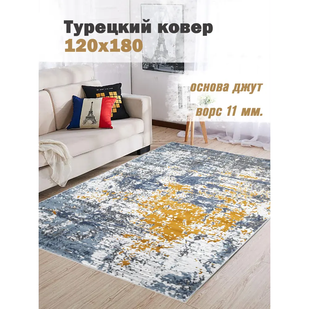 Фото Ковер полиэстер MAFY 9966 120x180 см Фото Ковер полиэстер MAFY 9966 120x180 см