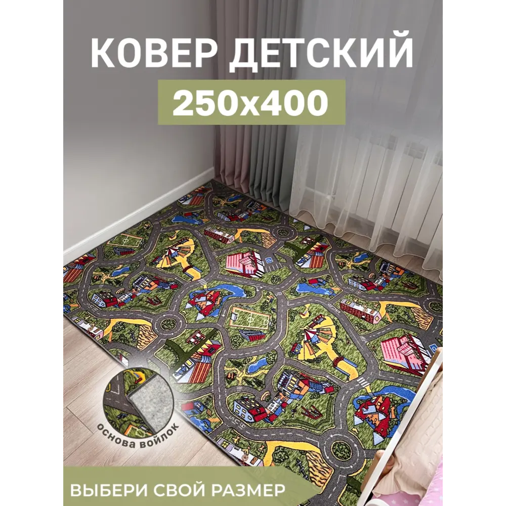 Фото 2 Ковер Avalon Carpet Детский городок полиамид 250x400см зеленый Фото 2 Ковер Avalon Carpet Детский городок полиамид 250x400см зеленый
