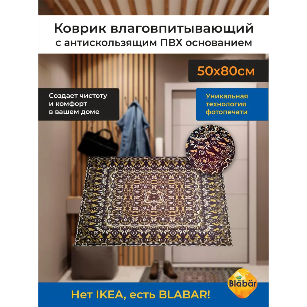 Фото 2 Коврик влаговпитывающий Blabar ПВХ 61170-б/к-ЛМ 50x80 см цвет коричневый Фото 2 Коврик влаговпитывающий Blabar ПВХ 61170-б/к-ЛМ 50x80 см цвет коричневый