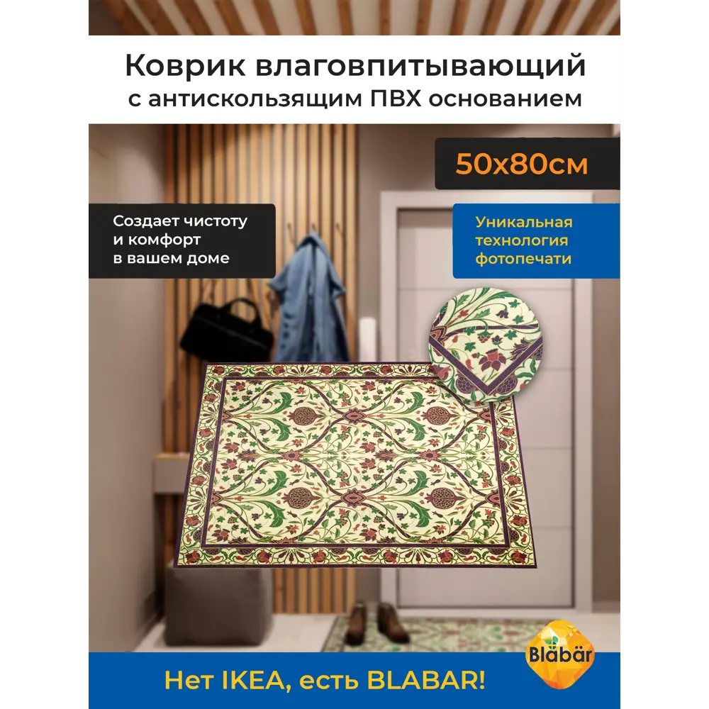 Фото 2 Коврик влаговпитывающий Blabar ПВХ 61166-б/к-ЛМ 50x80 см цвет желтый Фото 2 Коврик влаговпитывающий Blabar ПВХ 61166-б/к-ЛМ 50x80 см цвет желтый