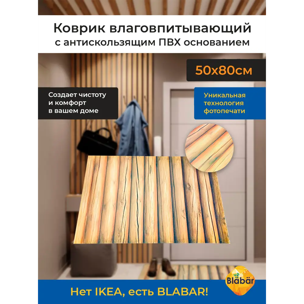 Фото 2 Коврик влаговпитывающий Blabar ПВХ 93613-б/к-ЛМ 50x80 см цвет коричневый Фото 2 Коврик влаговпитывающий Blabar ПВХ 93613-б/к-ЛМ 50x80 см цвет коричневый