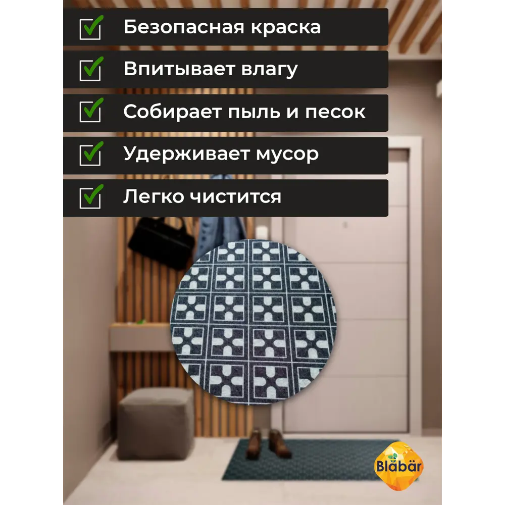 Фото 4 Коврик влаговпитывающий Blabar ПВХ 61203-б/к-ЛМ 50x80 см цвет черный Фото 4 Коврик влаговпитывающий Blabar ПВХ 61203-б/к-ЛМ 50x80 см цвет черный