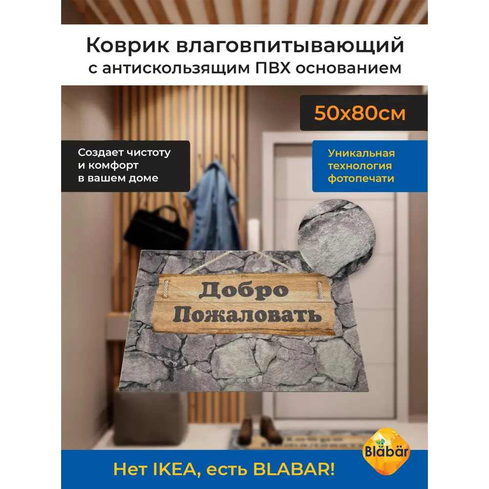 Фото 2 Коврик влаговпитывающий Blabar ПВХ 61025-б/к-ЛМ 50x80 см цвет серый