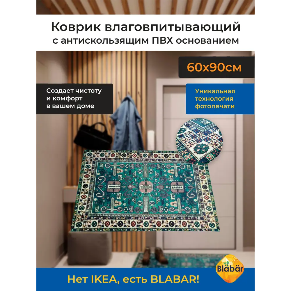 Фото 2 Коврик влаговпитывающий Blabar ПВХ 61154-б/к-ЛМ 60x90 см цвет синий Фото 2 Коврик влаговпитывающий Blabar ПВХ 61154-б/к-ЛМ 60x90 см цвет синий