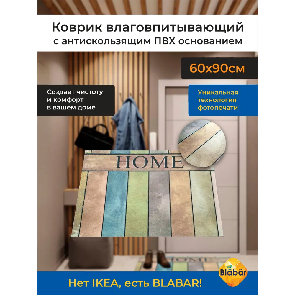 Фото 2 Коврик влаговпитывающий Blabar ПВХ 61080-б/к-ЛМ 60x90 см цвет коричневый Фото 2 Коврик влаговпитывающий Blabar ПВХ 61080-б/к-ЛМ 60x90 см цвет коричневый