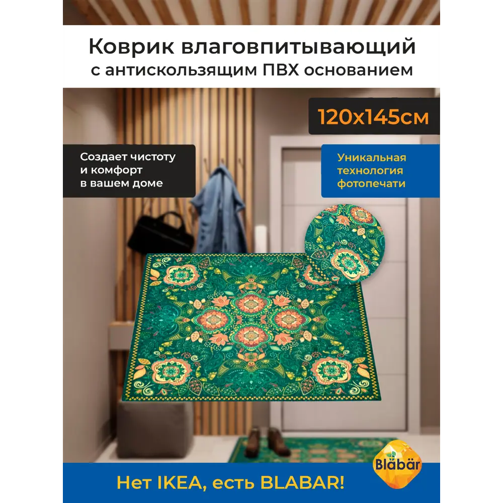 Фото 2 Коврик влаговпитывающий Blabar ПВХ 61159-б/к-ЛМ 120x145 см цвет зеленый Фото 2 Коврик влаговпитывающий Blabar ПВХ 61159-б/к-ЛМ 120x145 см цвет зеленый